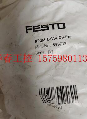 议价 FESTO费斯托全新原装正品接头 558712 NPQM-L