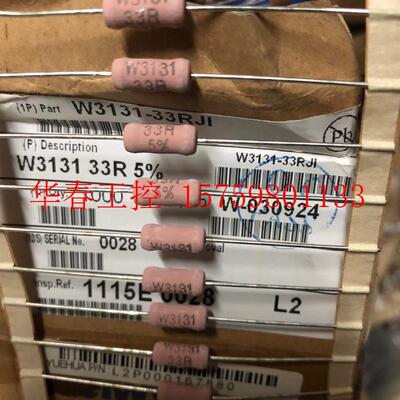 议价 英国 韦尔文印字电阻 W3131系列 33R 33欧姆