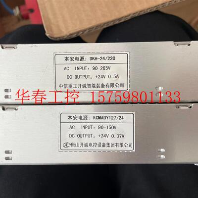 议价 中信重工 唐山开诚本安电源 KCMADY127/24  DK
