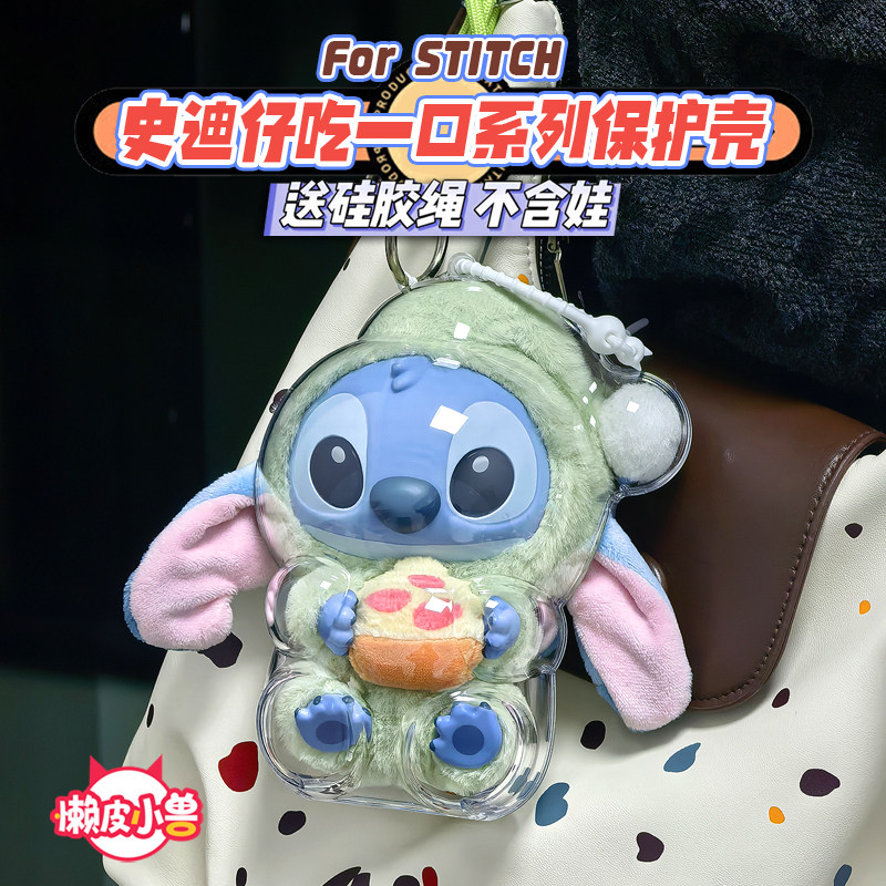 懒皮小兽史迪奇毛绒玩具挂件迪士尼保护套史迪仔钥匙链透明保护壳