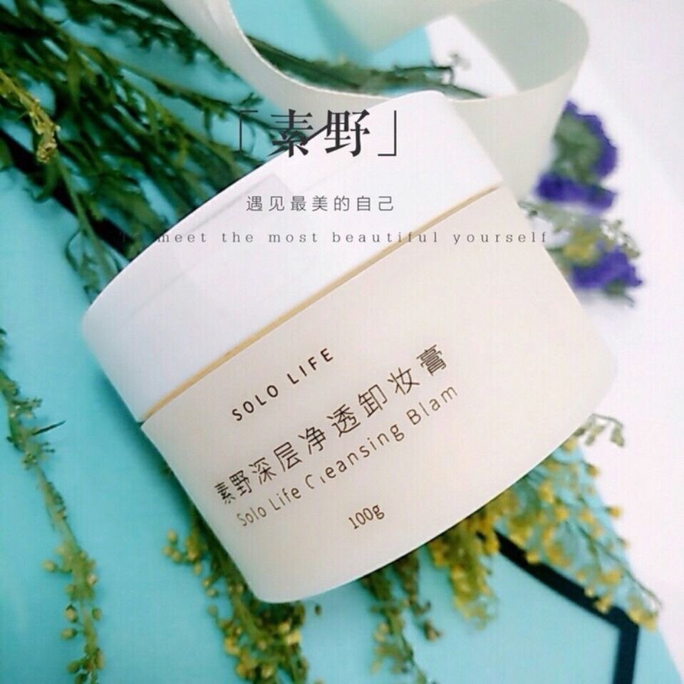 【云集官方正品】素野深层净透卸妆膏 100g 柠檬味温和卸妆无残留
