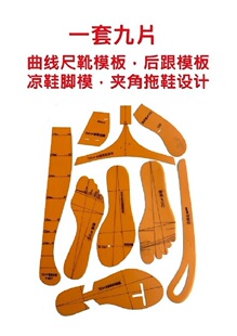 鞋样开版工具鞋子出格靴子开版版师出格工具凉鞋底版靴鞋后跟弧度