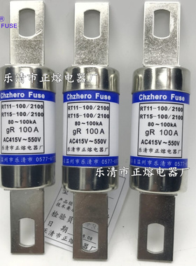 正熔RT15/RT11-63A 75A 80A 100A 125A 150A 415V/550V熔断器