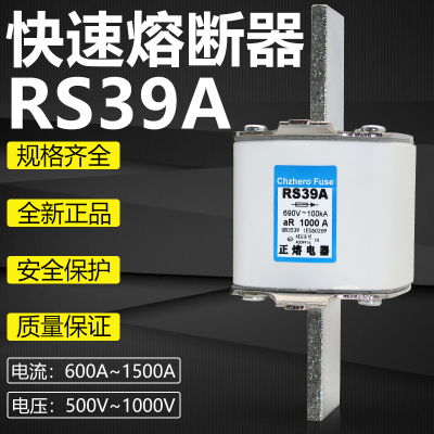 RS39A熔断器R039A500V690V1000A