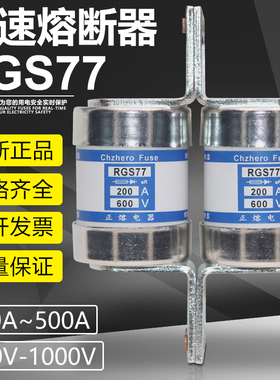快熔RGS77 690V 1000V 630A 500A 450A 400A 350A 315A快速熔断器