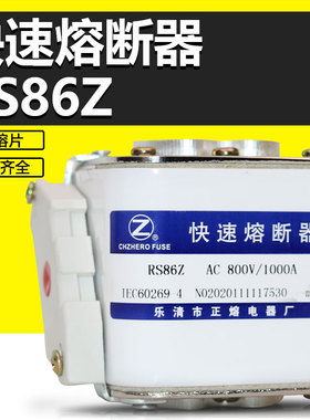 RS86Z 1000V500A630A700A710A750A800A900A1000A1100A1250A熔断器