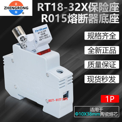 正浩RT18-32X 1P熔断器底座15A16A20A25A32A熔芯保险丝底座380V