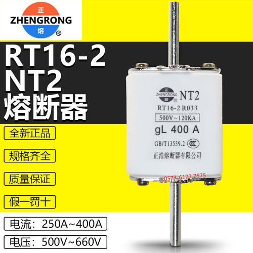 正浩熔芯R033 RT16-2 NT2 500V 400A350A315A300A250A200A熔断器