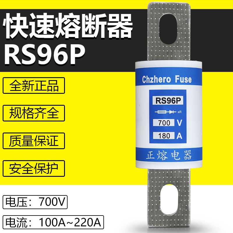 RS96P 700V 100A 125A 150A 160A 180A 200A 220A快速熔断器