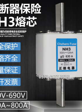 正熔保险NH3 800A 700A 630A 560A 500A 400A 500V 690V熔断器芯