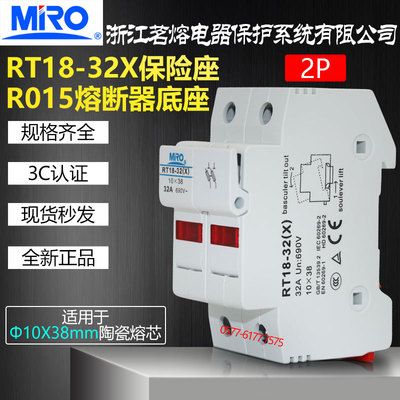 MRO茗熔RT18-32X 2P陶瓷保险丝底座R015 10X38mm熔断器熔芯底座