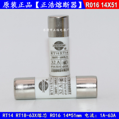 RT18-63X熔芯R016 RO16 14X51 63A50A40A32A25A20A16A15A保险丝