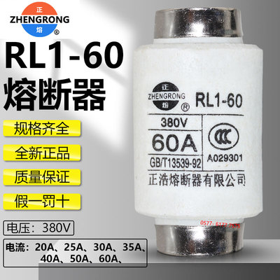 螺旋式熔断器熔芯RL1-60 380V 60A50A40A35A30A25A20A陶瓷保险丝