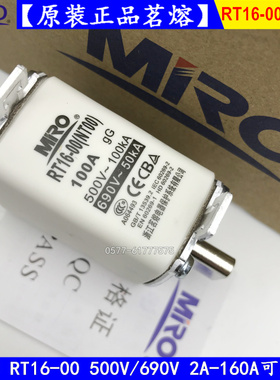 茗熔熔断器RT16-00 NT00-160A150A125A100A90A保险丝500V/690V