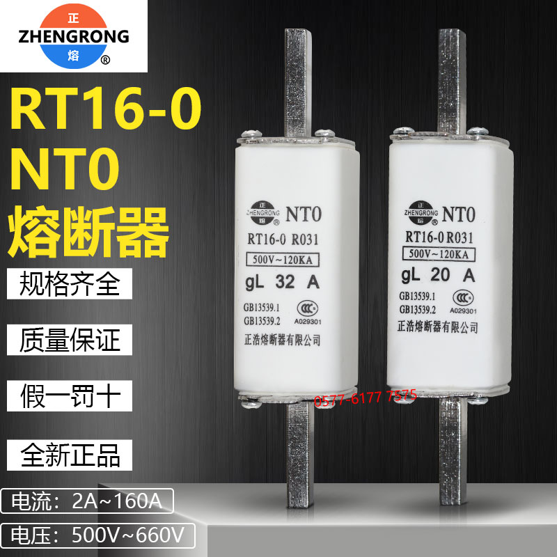 熔断器正浩NT0RT16-0500V32A25A