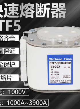 STF5-1000/3900 1000V 1600A 1500A 1250A 1100A 1000A快速熔断器