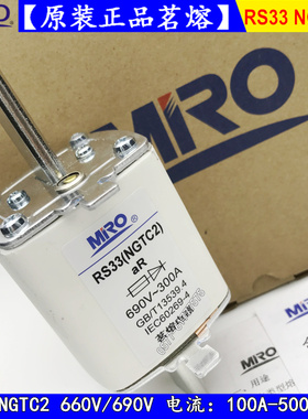 茗熔快速熔断器RS33 NGTC2-250A 280A 300A 315A 350A保险丝690V