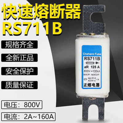 保险RS711B 800V 80A 63A 50A 40A 35A 32A 25A快速熔断器熔芯