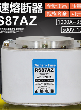 RS87AZ 690V 800V 1000V 1500A 1600A 1800A 2000A 2500A熔断器
