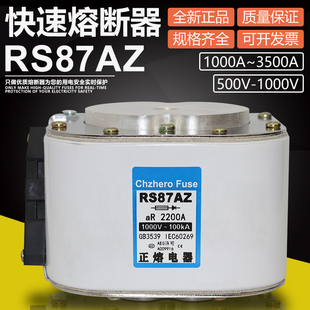 1000V 1500A 1600A RS87AZ 2000A 800V 1800A 2500A熔断器 690V