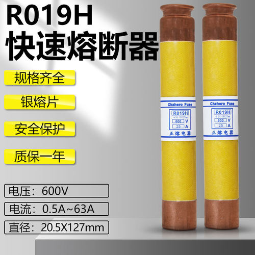 RO19H熔断器R019H 600V 25A30A32A35A40A50A63A 20.5X127mm保险丝