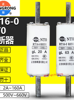 正浩熔断器NTO RT16-0 NT0 500V 63A80A100A125A160A保险熔芯正熔