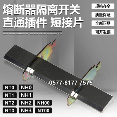 NT3NH2熔断器直通插件铜棒短接片