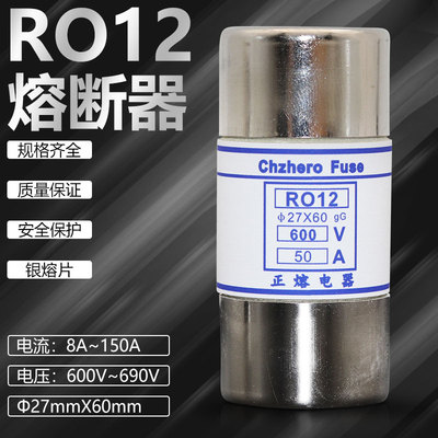 保险丝RO12 R012 600V 50A 60A 63A 80A 100A 125A  27X60熔断器
