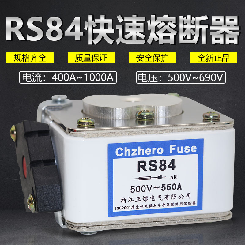 快熔RS84500V690V800A快速熔断器