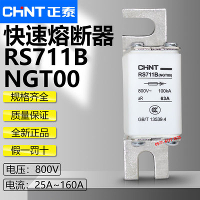 熔断器正泰RS711B800V40A63A