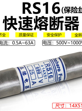 14*51熔断器熔芯RS16-25A32A35A40A45A50A63A500V690V1000V保险丝