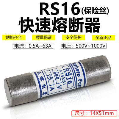 14*51熔断器熔芯RS16-25A32A35A40A45A50A63A500V690V1000V保险丝