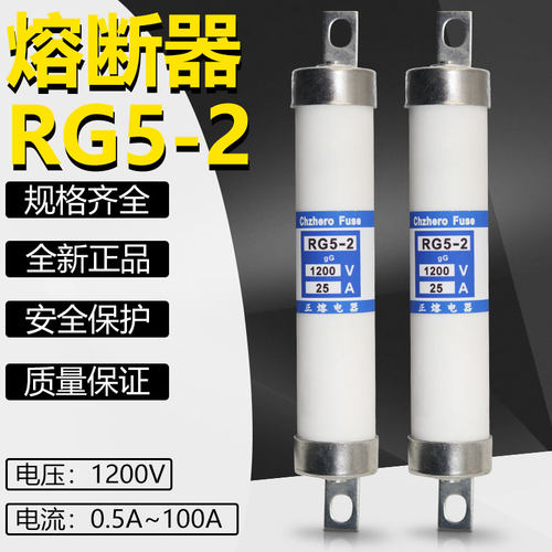 RGS5-2熔断器RG5-2 1200V 25A 32A 35A 40A 50A 63A 75A保险管