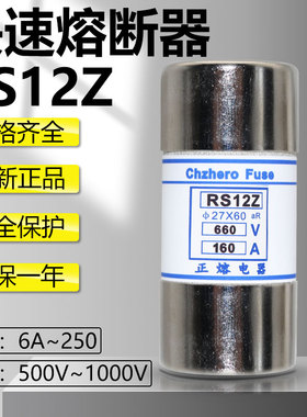快速熔断器RS12Z 250A200A160A150A1000V690V660V600V保险丝27*60
