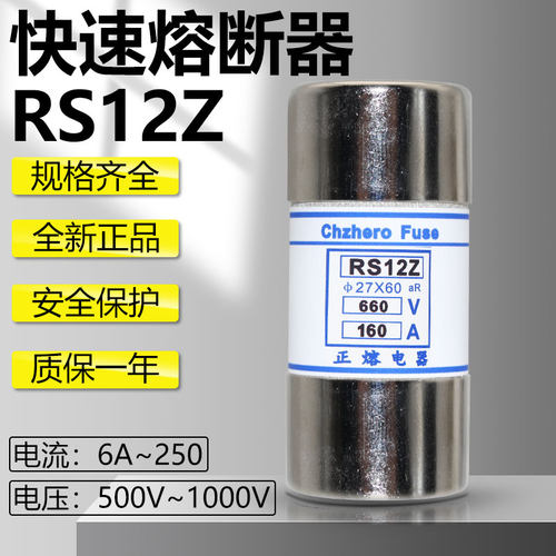 快速熔断器RS12Z 250A200A160A150A1000V690V660V600V保险丝27*60