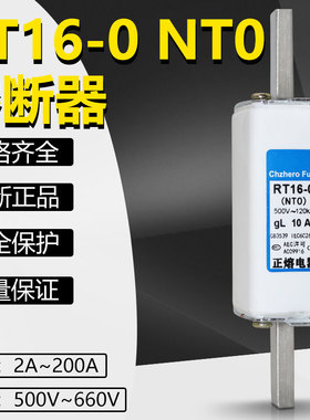 熔断器熔芯RT16-0 NT0 160A150A125A120A100A80A500V660V保险正熔