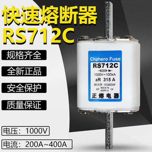熔断器RS712C1000V350A400A