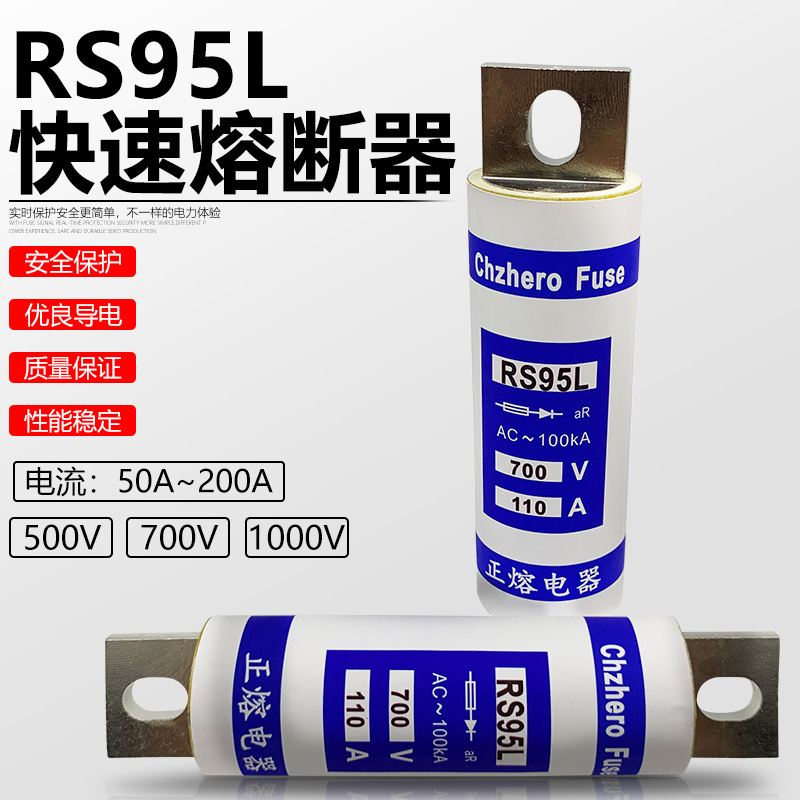 RS95L 700V 70A 80A 100A 110A 125A 130A快速熔断器500V 1000V