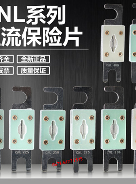 车用熔断器CNL-400A 300A 250A 200A 150A 100A汽车保险DC48V 72V