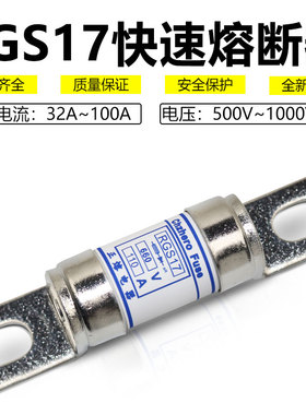 快速熔断器RGS17-110A100A90A80A63A60A50A40A600V690V1000V保险