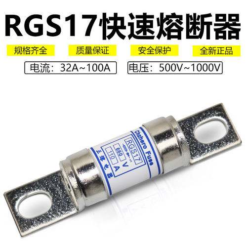 快速熔断器RGS17-110A100A90A80A63A60A50A40A600V690V1000V保险