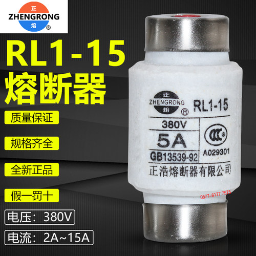 正浩陶瓷熔断器RL1-15 380V 15A 10A 6A 5A 4A 3A 2A螺旋式熔芯