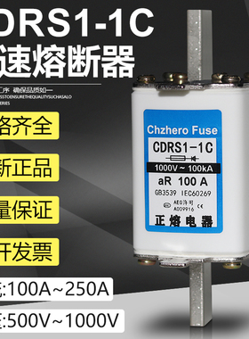 快速熔断器CDRS1-1C 1000V 125A 160A 200A 250A 690V快熔芯保险