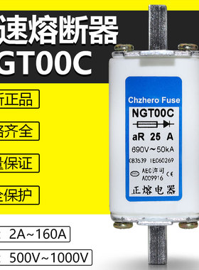 NGT00C 690V25A20A16A15A12A10A 8A6A5A4A2A快速熔断器CDRS1-00C