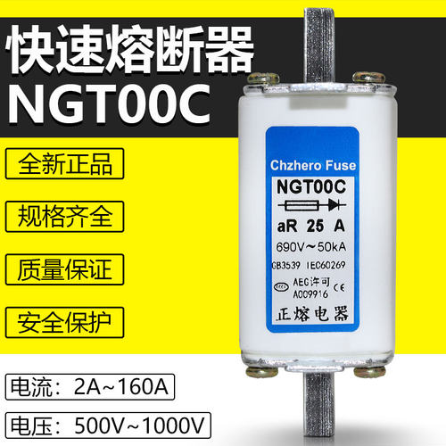 NGT00C 690V25A20A16A15A12A10A 8A6A5A4A2A快速熔断器CDRS1-00C
