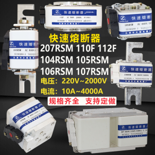 207RSM快速熔斷器110F 104RSM 112F 110RSM 107RSM 105RSM 106RSM