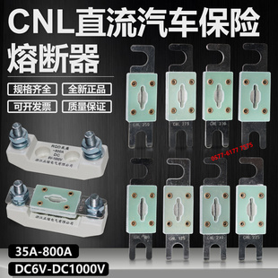 CNL 350A 600A 500A 700A 300A 400A 800A直流汽车保险丝片 250A