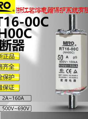 茗熔熔断器RT16-00C NH00C 500V100A120A125A150A160A熔芯保险丝