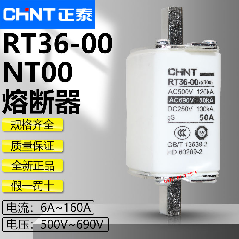 正泰熔断器RT36-00NT00500V保险
