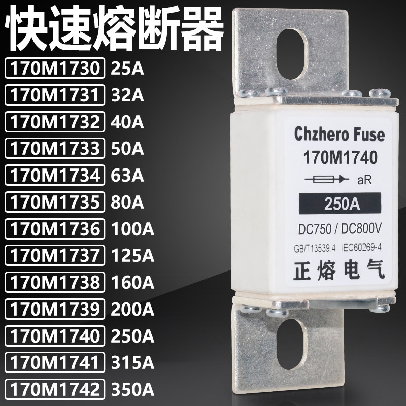 170M1742直流熔断器170M1740